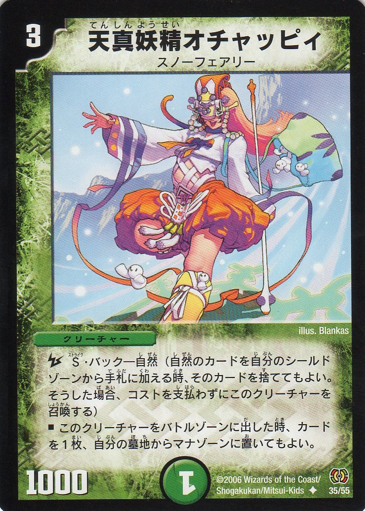 デュエルマスターズ 天真妖精オチャッピィ プロモ P68/Y11 4枚セット Amazon.co.jp: 【シングルカード】天真妖精オチャッピィ 35/55